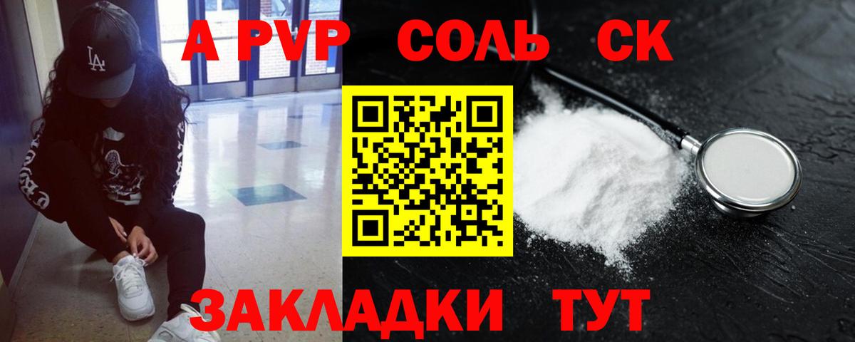 A PVP Crystall Балашов