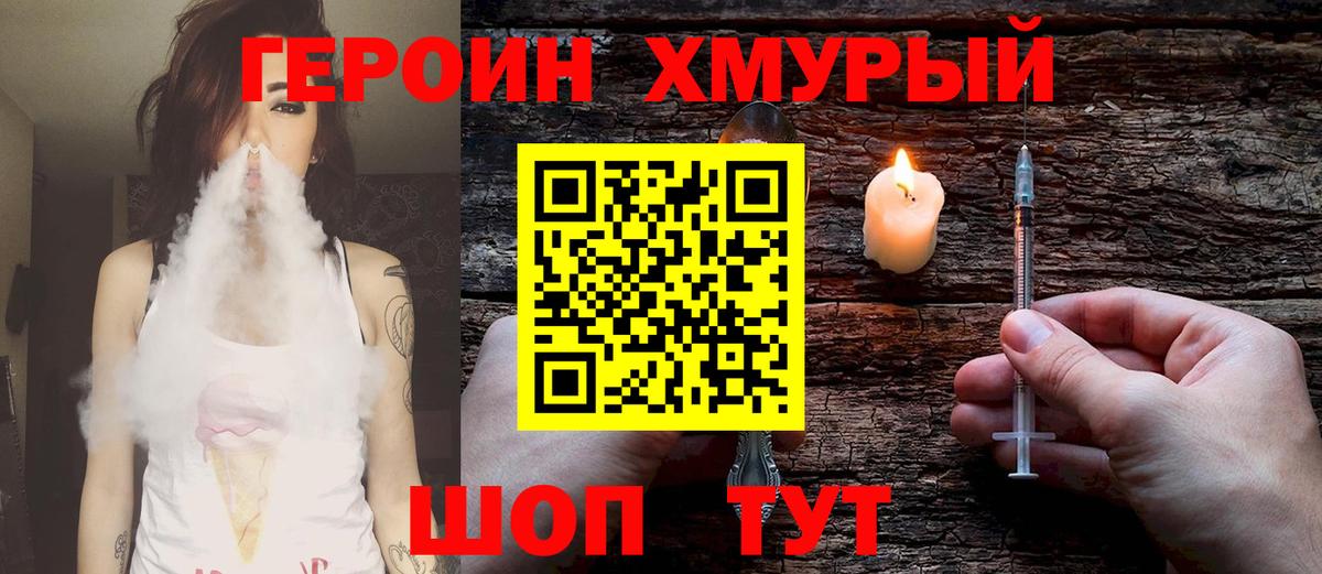Героин герыч Балашов
