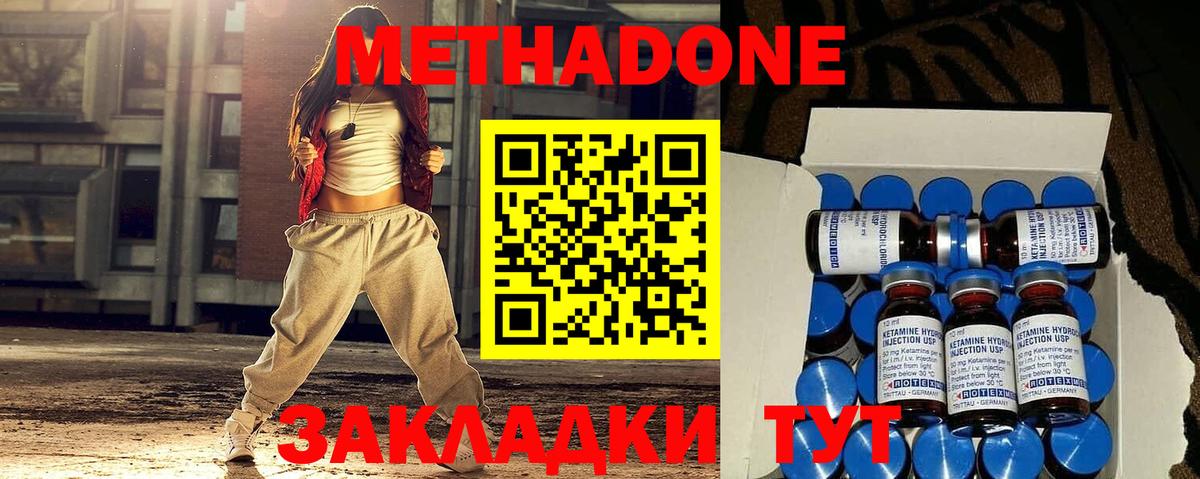 Метадон VHQ  Вход с VPN  Балашов 
