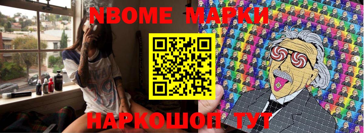 Наркотические марки 1500мкг Балашов